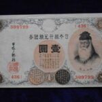 札－９１８古銭 近代札 大正兌換銀行券1円 アラビア数字1円