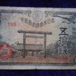 札－８６９古銭 近代札 政府紙幣50銭靖国50銭 18年