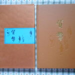 本－５３２古銭　古書書籍 貨幣 東海銀行編 昭和46年