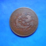 ＥＶ－３４古銭 外国貨幣 銅幣 中国 大清銅幣 十文