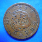 ＥＶ－７３古銭 近代貨 2銭銅貨 明治13年