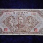 札1068古銭 外国札 中華民国 中央儲備銀行 五百円
