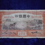 札1069古銭 外国札 中国 中国銀行 一円