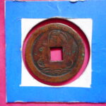 絵－１１２古銭 絵銭 打製 恵美須
