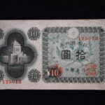 札1089古銭　札 日本銀行券Ａ号１０円　議事堂１０円