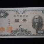 札1103古銭 近代札 日本銀行券Ａ号1円 二宮1円