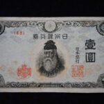 札1106古銭 近代札 不換紙幣1円 中央武内1円