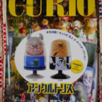 本－５７７古銭　古書書籍 ＣＵＲＩＯ 2019年01月 237号