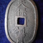 天－５７６古銭 天保通宝 高知藩鋳銭 額輪