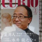 本－５８８古銭　古書書籍 ＣＵＲＩＯ 2018年03月 227号