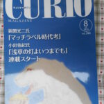 本－５９１古銭　古書書籍 ＣＵＲＩＯ 2019年08月 244号