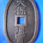 天－６０２古銭 天保通宝 高知藩鋳銭 額輪