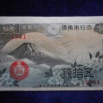 札1233古銭 札 政府紙幣５０銭　富士桜　昭和１３年