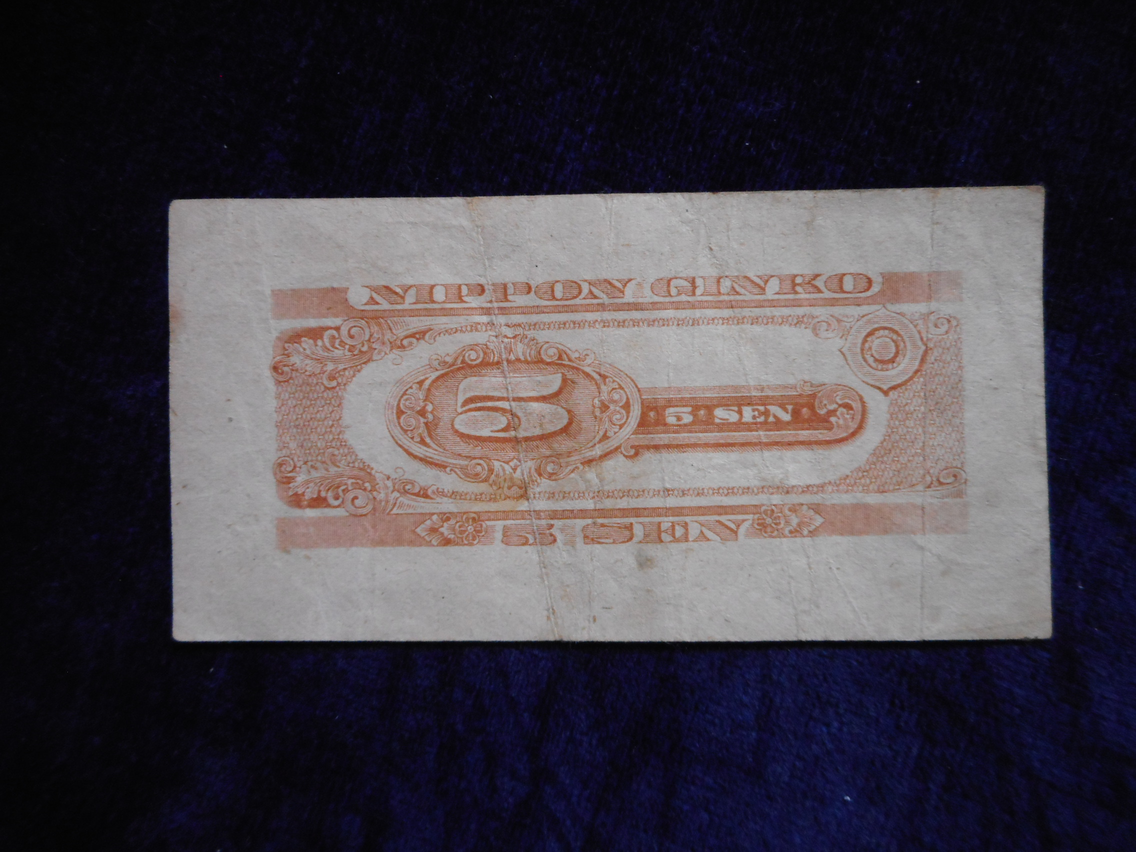 札1252古銭 札 日本銀行券A号５銭 梅５銭 | 令和古銭堂