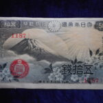 札1260古銭 札 政府紙幣５０銭　富士桜　昭和１３年