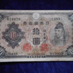 札1264古銭 札 不換紙幣１０円　２次１０円