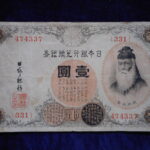 札1267古銭 札 大正兌換銀行券１円　アラビア数字１円
