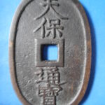 天－６１５古銭 天保通宝 薩摩藩鋳銭 深字 美制