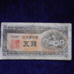 札1325古銭 札 日本銀行券Ａ号５銭　梅５銭