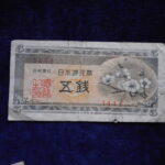 札1326古銭 札 日本銀行券Ａ号５銭　梅５銭