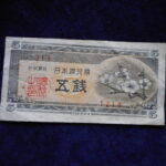 札1327古銭 札 日本銀行券Ａ号５銭　梅５銭