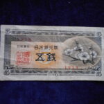 札1332古銭 札 日本銀行券Ａ号５銭　梅５銭