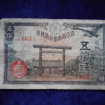 札1361古銭 札 政府紙幣５０銭靖国５０銭　１８年