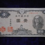 札1366古銭 札 日本銀行券Ａ号１円　二宮１円