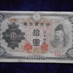 札1376古銭 札 改正不換紙幣１０円　３次１０円