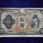 札1383古銭 札 兌換券１０円 １次１０円