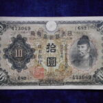 札1384古銭 札 兌換券１０円 １次１０円