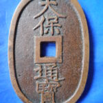 天－６３５古銭 天保通宝 薩摩藩鋳銭 美制