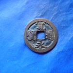 古1708古銭　古寛永通宝 (確)長門銭 麗書平永NO・・65位付・・7