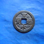 古1720古銭　古寛永通宝 (確)長門銭 奇永欠尾永NO・・49位付・・7 細字