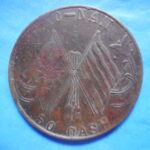 外1119古銭 外国貨幣 銅幣 中華民国 五十文