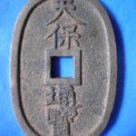 天－６６２古銭 天保通宝 高知藩鋳銭 額輪