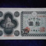 札1466古銭 近代札 日本銀行券Ａ号10円 議事堂10円