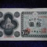 札1467古銭 近代札 日本銀行券Ａ号10円 議事堂10円