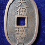 天保通宝 | 令和古銭堂