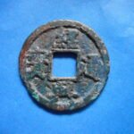 ＦＧ－６９古銭 南宋銭折二銭 紹興通宝
