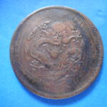 外1526古銭 外国貨幣 銅幣 中国 光緒元宝 二十文