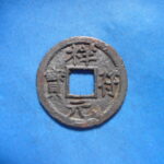 ＧＮ－２６古銭 長崎貿易銭 祥符元宝