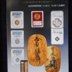 本－８２４－１古銭　古書書籍ミントミント オークション 第16回