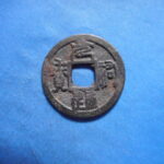 ＧＯ－０１古銭 叶手元祐 元祐通宝