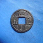 ＧＯ－０４古銭 叶手元祐 元祐通宝