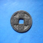 ＧＱ－３８古銭 唐国通宝