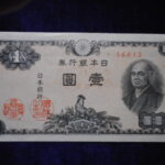 札1712古銭 札 日本銀行券A号1円　二宮１円　ピン札