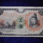 札1715古銭 近代札 日華事変軍票 丙号5円