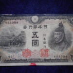 札1738古銭 近代札 不換紙幣5円 3次5円