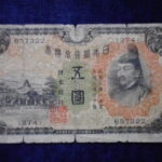 札1739古銭 近代札 兌換券5円 1次5円